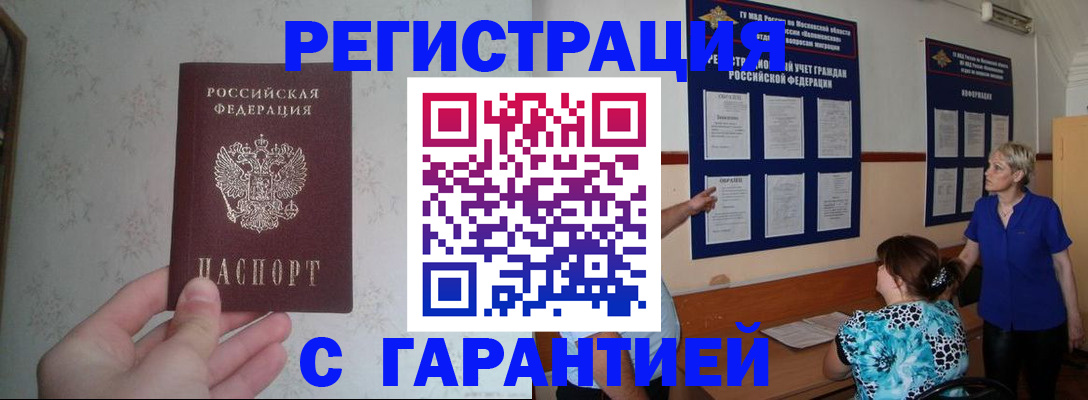 прописка в Пензенской области