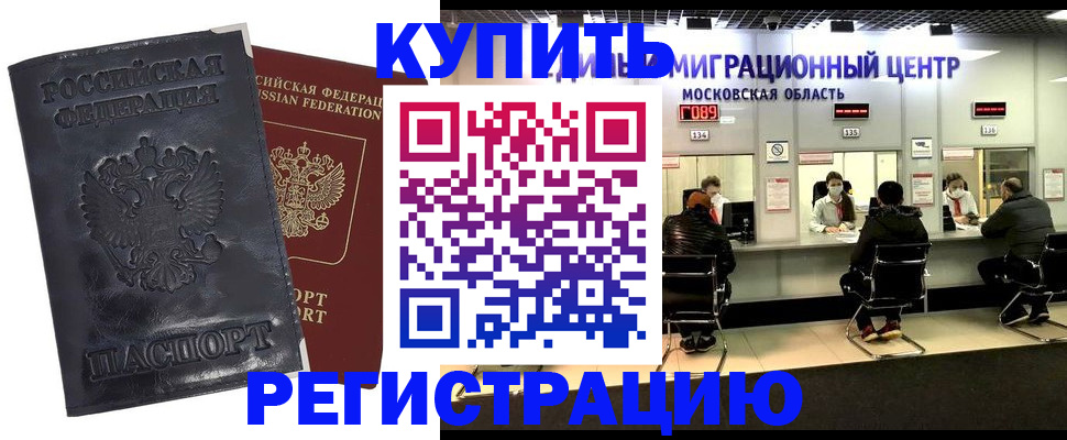 прописка иностранных граждан в Пензенской области