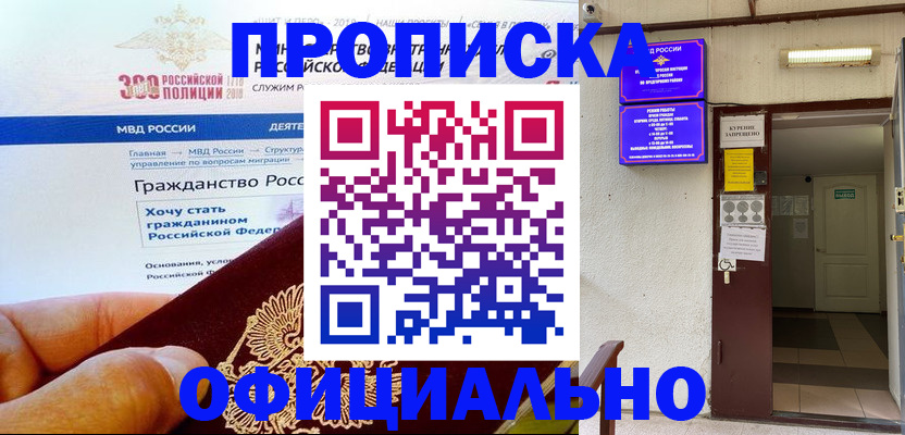 временная регистрация в квартире в Пензенской области