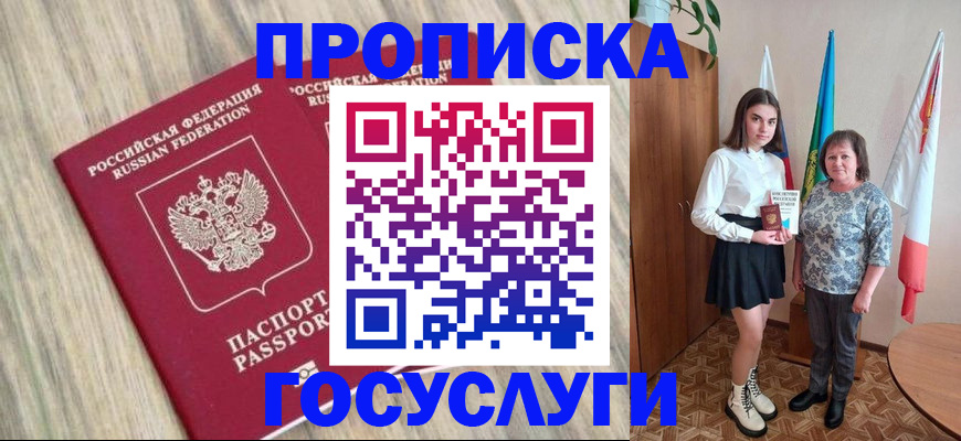 временная прописка в Пензенской области